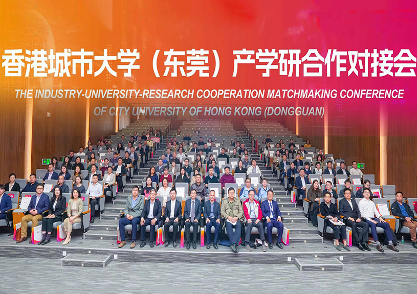 狗万官网智能受邀参加香港城市大学（东莞）产学研对接会，，，，，，，共探AI与新材料技术前沿
