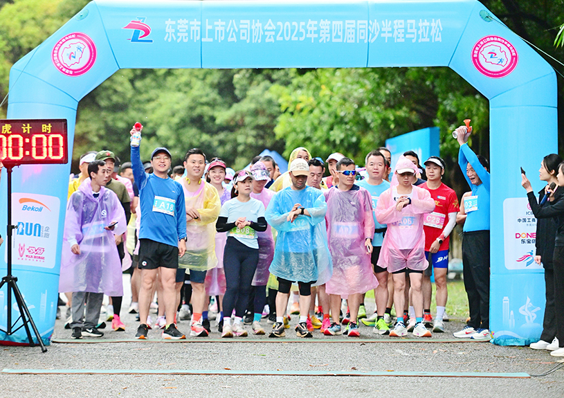 东莞市上市公司协会第四届同沙半程马拉松中，，，，，，，，狗万官网智能参赛代表勇夺双亚一冠